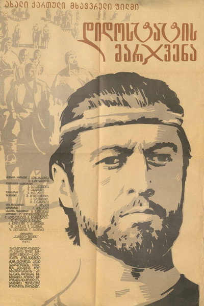 Póster de The Right Hand of the Grand Master