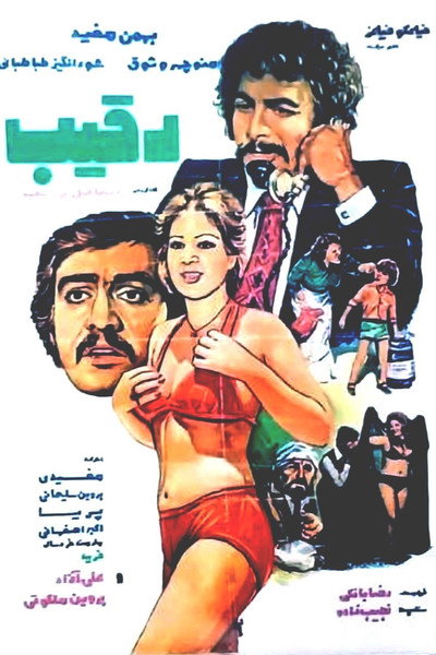 Póster de The Rival