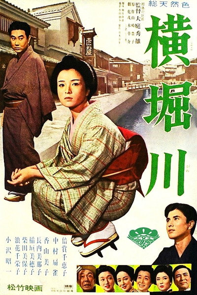 Póster de The River Yokobori