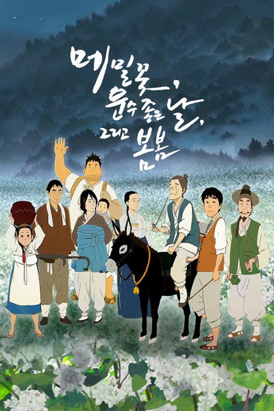 Póster de The Road Called Life