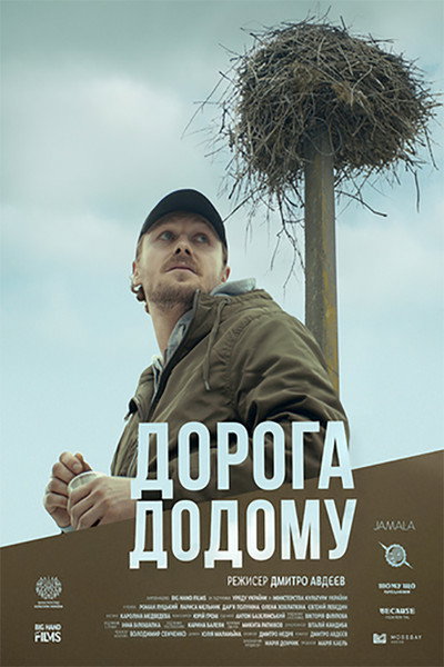 Póster de The Road to Home