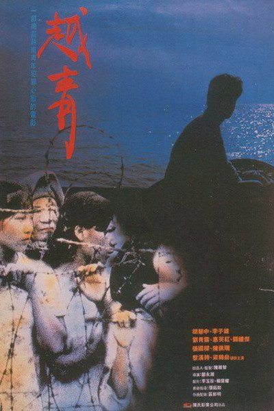 Póster de The Roar of the Vietnamese