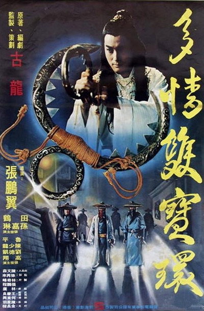Póster de The Romantic Double Rings