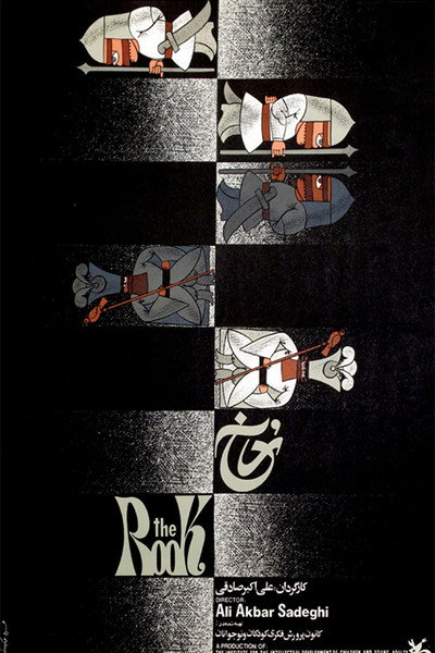 Póster de The Rook