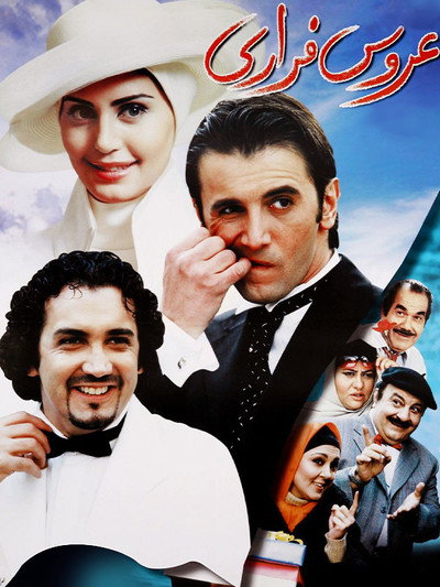 Póster de The Runaway Bride
