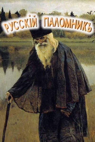 Póster de The Russian Pilgrim