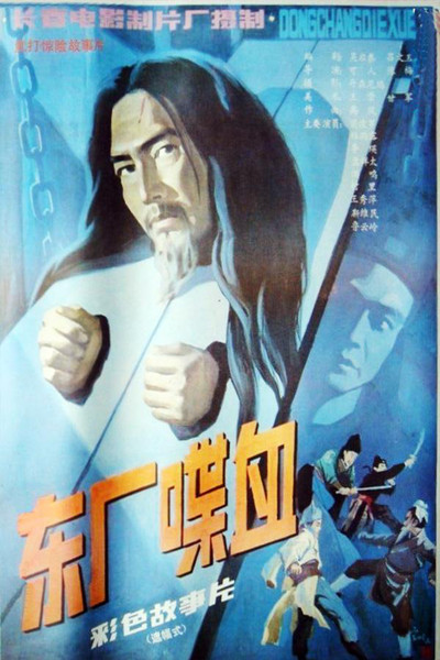 Póster de The Ruthless Eunuch