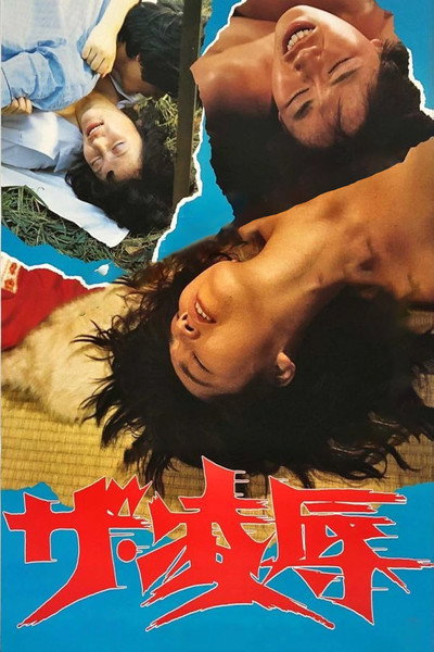 Póster de The ryôjoku