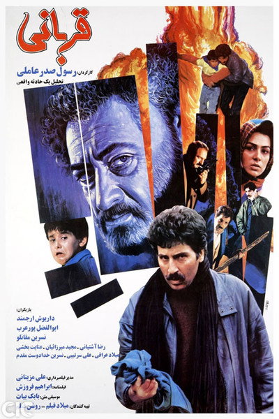 Póster de The Sacrifice