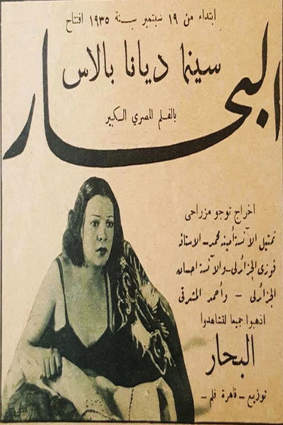 Póster de The Sailor