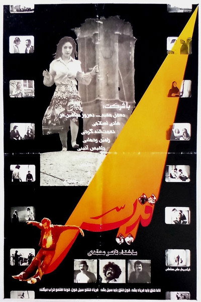 Póster de The Saint