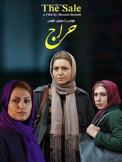 Póster de The Sale