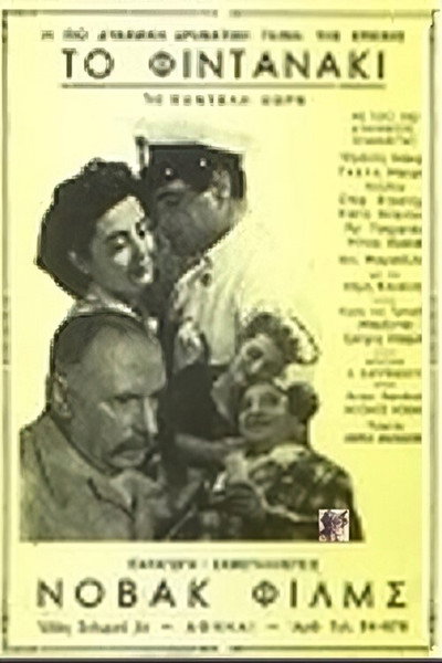 Póster de The Sapling