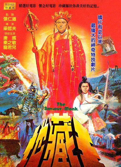 Póster de The Saviour Monk