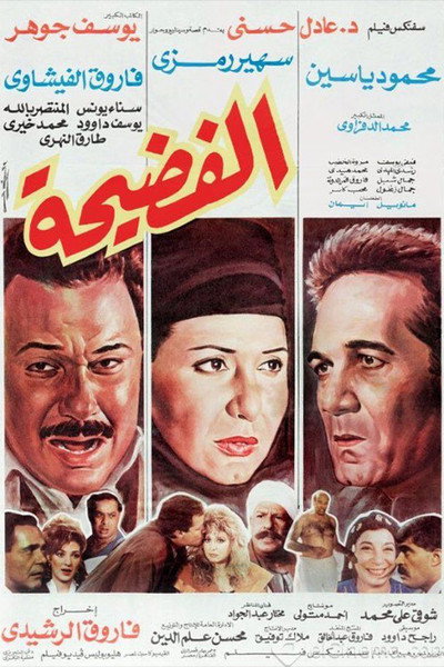 Póster de The scandal