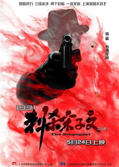 Póster de The Scapegoat