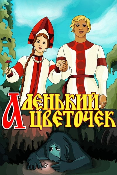 Póster de The Scarlet Flower