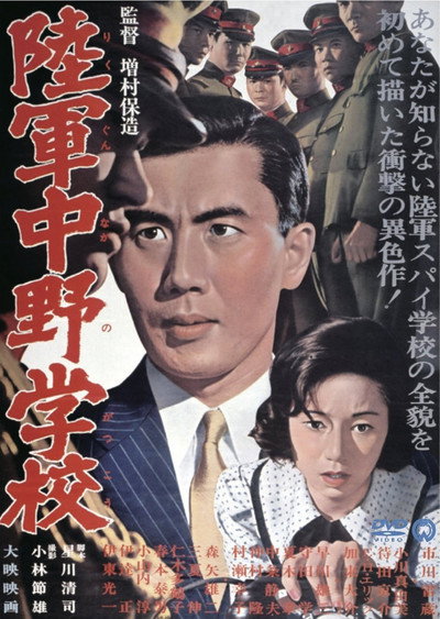 Póster de The School of Spies