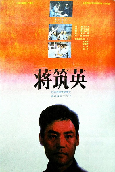 Póster de The Scientist Jiang Zhuying