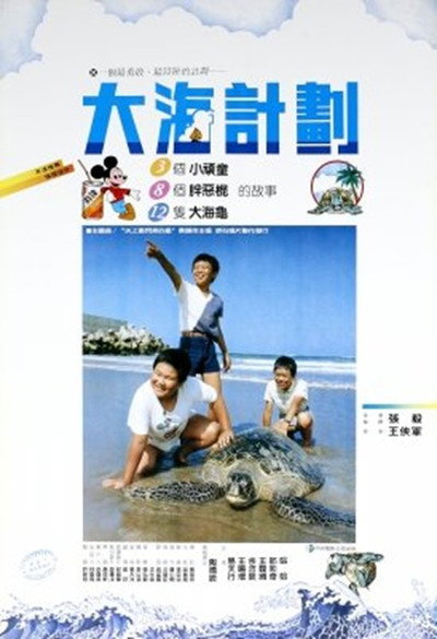 Póster de The Sea Plan
