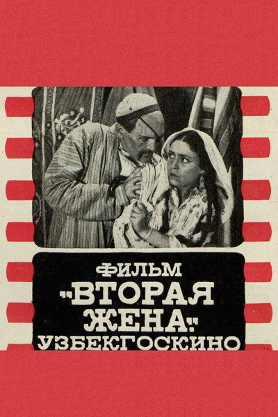 Póster de The Second Wife