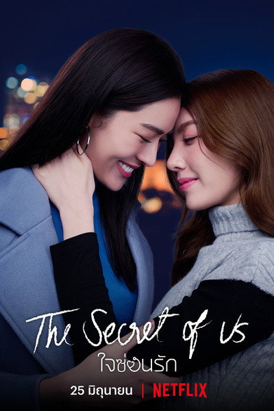 Póster de The Secret of Us