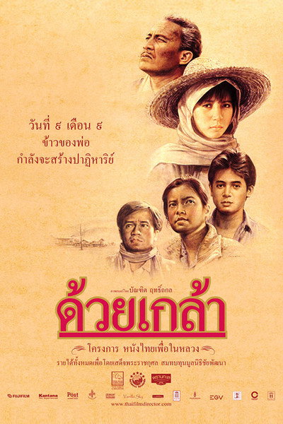 Póster de The Seed