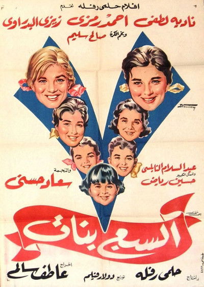 Póster de The Seven Girls