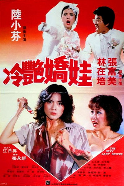 Póster de The Sexy Lady Driver