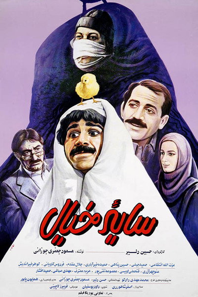 Póster de The Shadow of Imagination