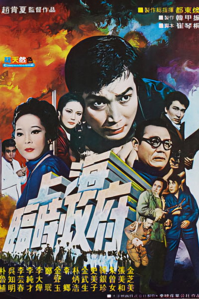 Póster de The Shanghai Provisional Government