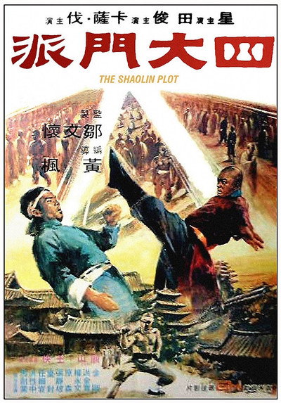 Póster de The Shaolin Plot
