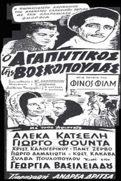 Póster de The Shepherdess' Lover