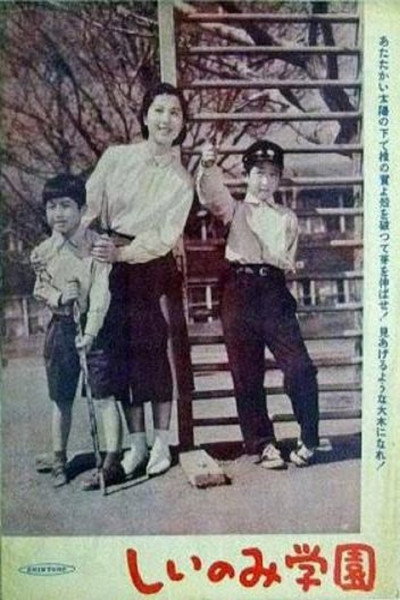 Póster de The Shiinomi School