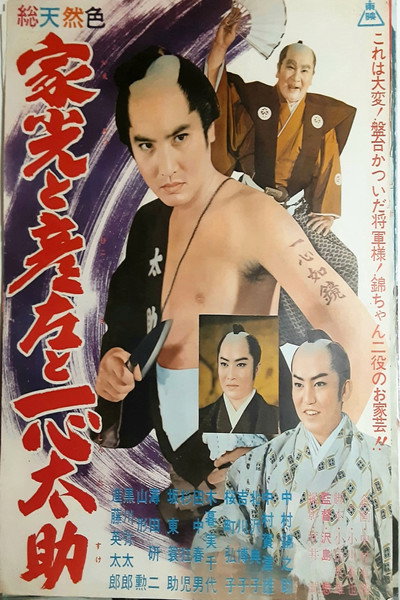Póster de The Shogun and the Fishmonger