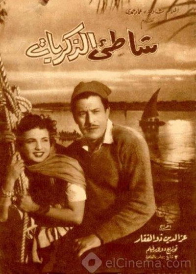 Póster de The Shore of Memories