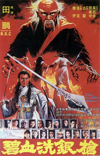 Póster de The Silver Spear