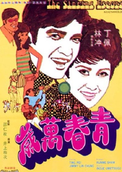 Póster de The Singing Escort
