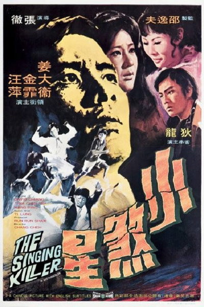 Póster de The Singing Killer
