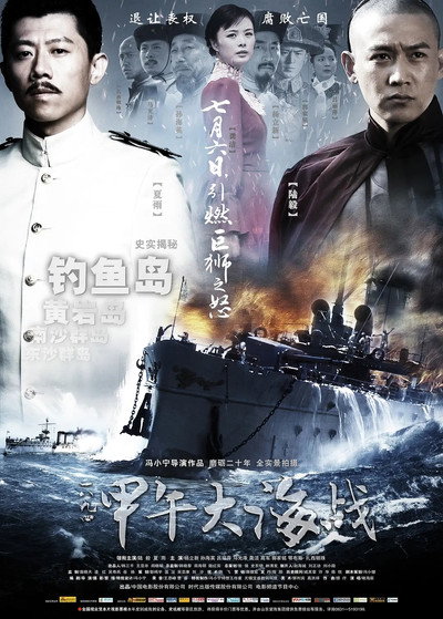 Póster de The Sino-Japanese War at Sea 1894