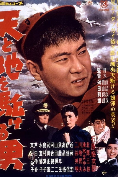 Póster de The Sky Is Mine