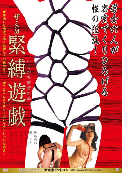 Póster de The SM: Kinbaku yûgi