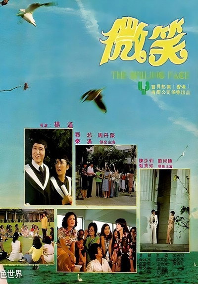 Póster de The Smiling Face