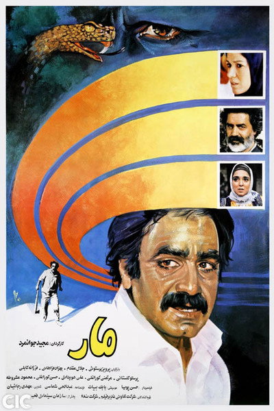 Póster de The Snake