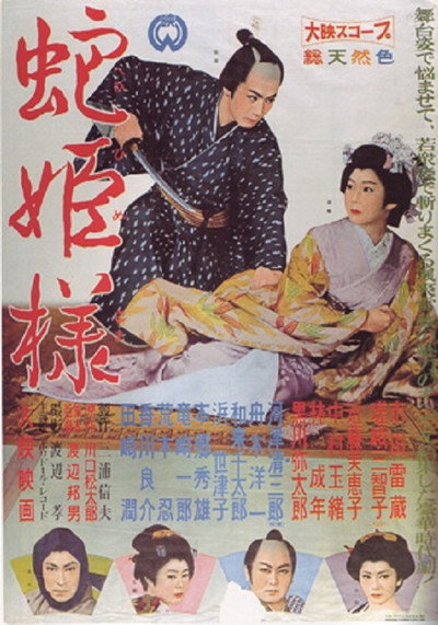 Póster de The Snake Princess