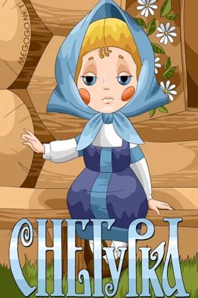 Póster de The Snow Maiden. A New Version