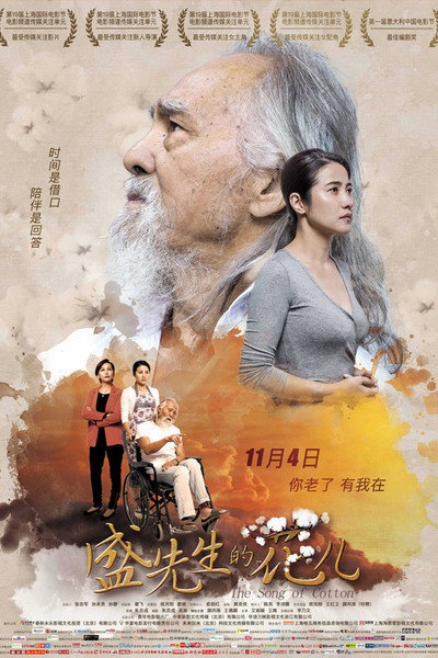 Póster de The Song of Cotton