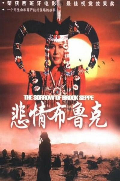 Póster de The Sorrow of Brook Steppe