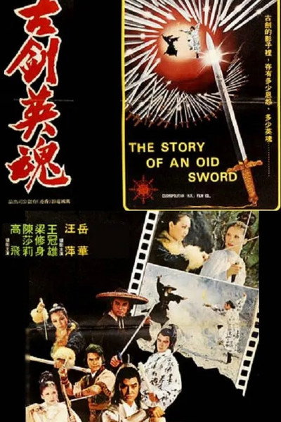Póster de The Souls of the Sword