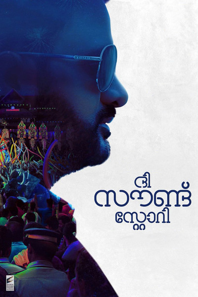 Póster de The Sound Story